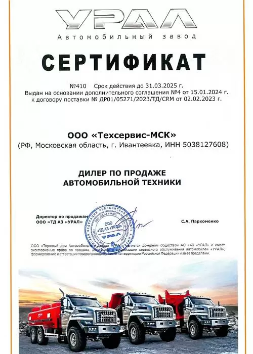 Сертификат Урал 2024-2025